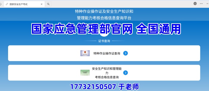 電工操作證報名入口官網 國家應急管理局電工證查詢
