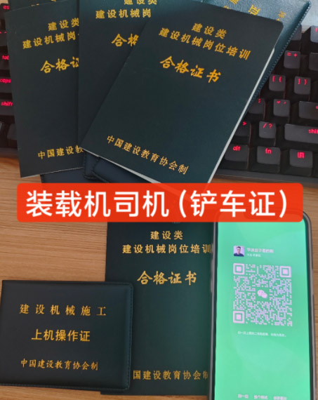 裝載機操作證怎么查詢 裝載機操作證怎么辦理